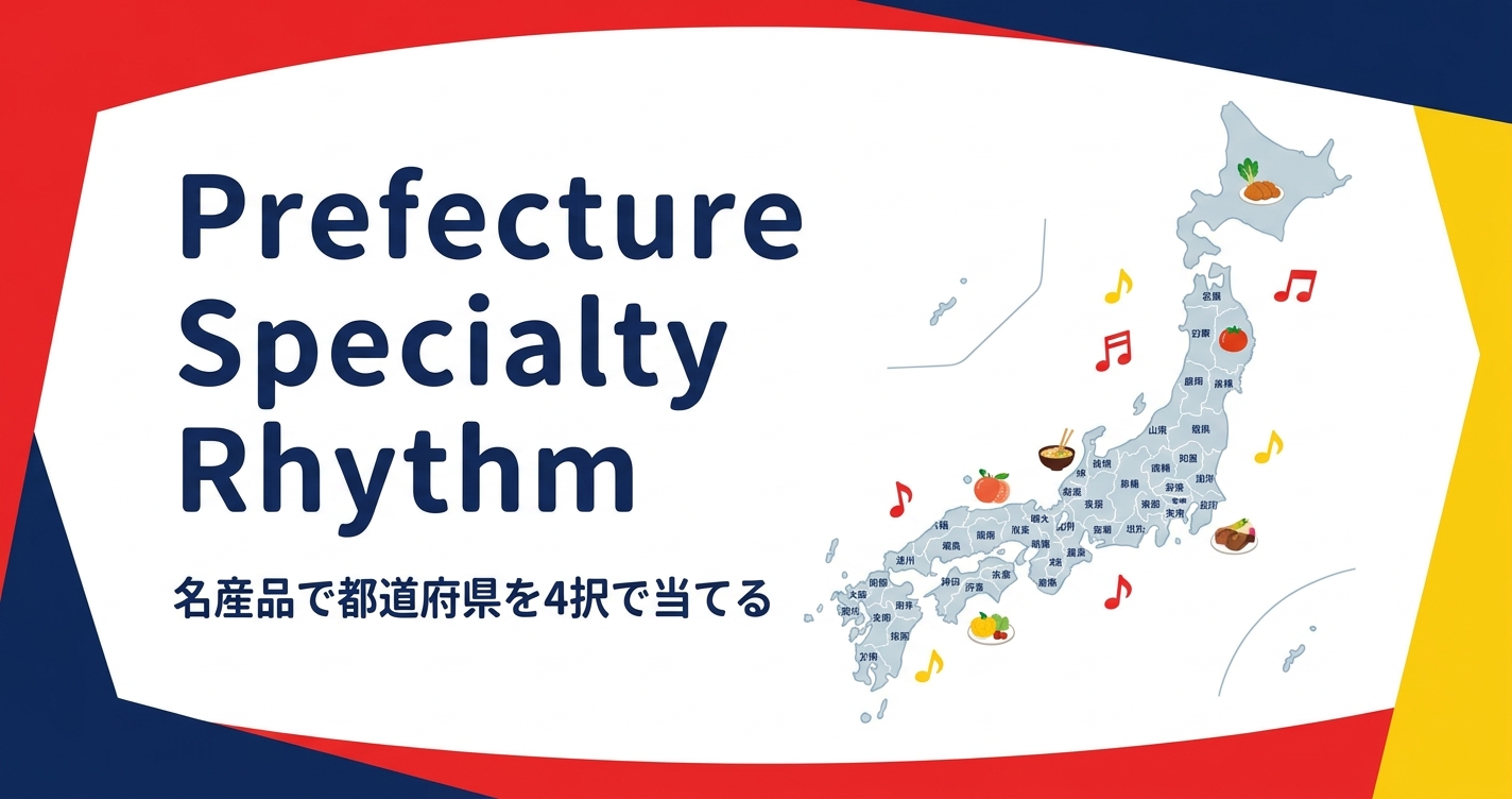 Prefecture Specialty Rhythm のOG画像