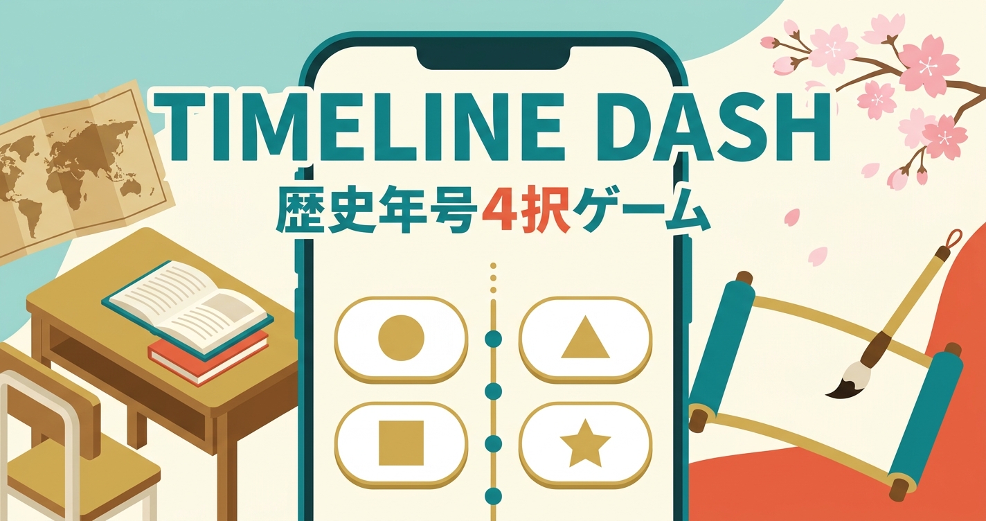 Timeline Dash のOG画像
